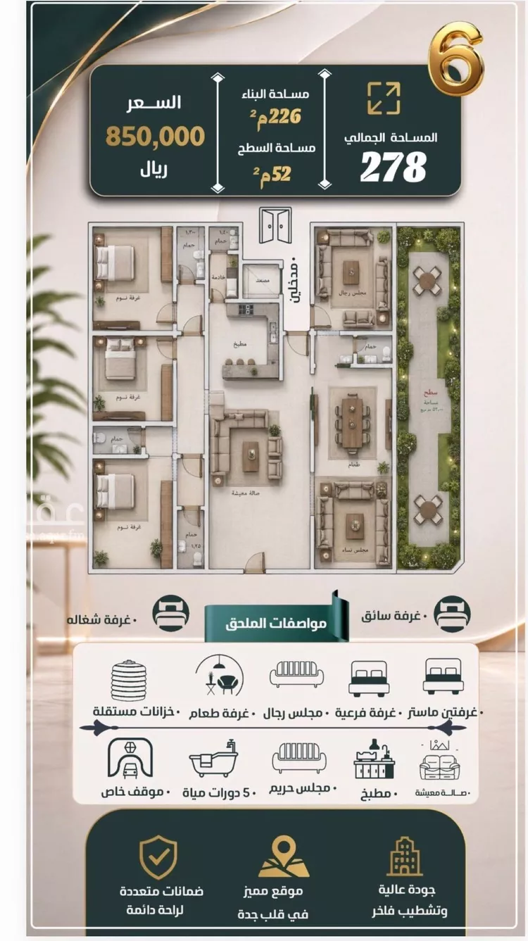 Apartment for Sale in Jeddah An Nuzhah
