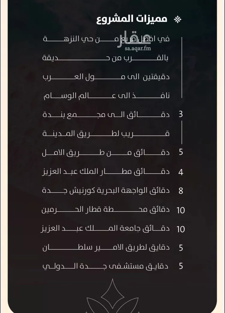 شقة للبيع في شارع الحوايه, حي النزهة, مدينة جدة, منطقة مكة المكرمة صورة 5