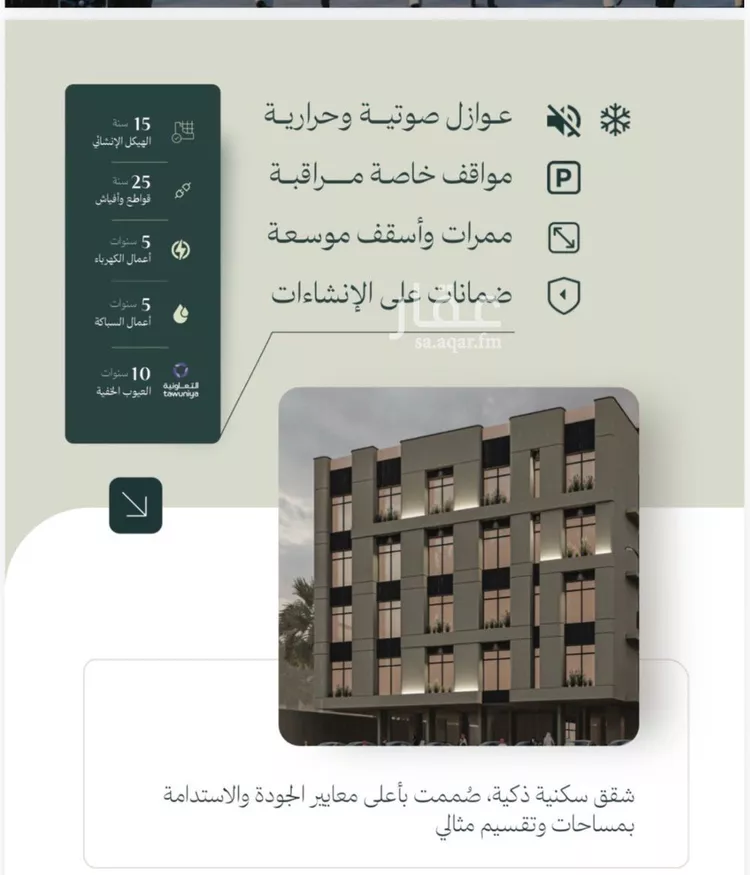 شقة للبيع في شارع الماريه, حي النزهة, مدينة جدة, منطقة مكة المكرمة صورة 3