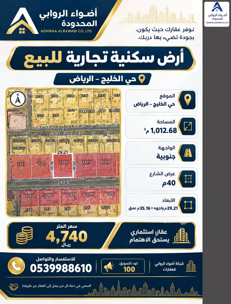 Land for Sale in Riyadh Al Khaleej