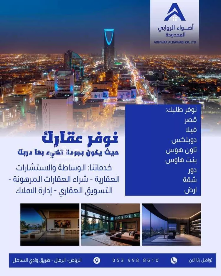 Floor for Sale in Riyadh Al Janadriyah
