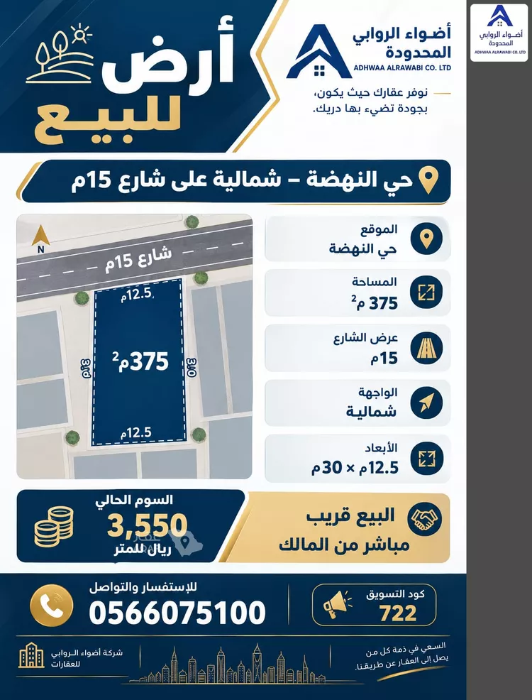 أرض للبيع في شارع الربيع العامري, حي النهضة, مدينة الرياض, منطقة الرياض 2