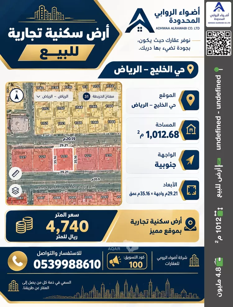 أرض للبيع في شارع الامام محمد اسماعيل الصنفاني, حي الخليج, مدينة الرياض, منطقة الرياض 2