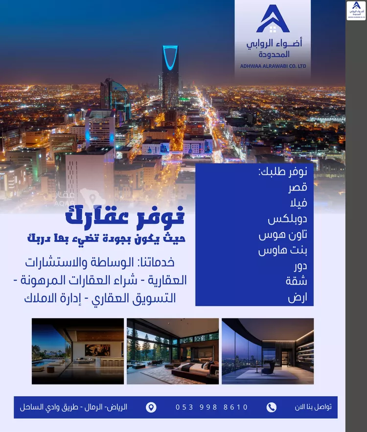 فيلا للإيجار في شارع إبراهيم آل مبارك, حي الرمال, مدينة الرياض, منطقة الرياض