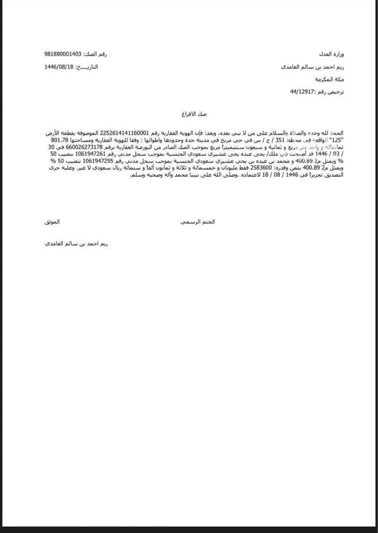 أرض للبيع في حي مريخ ، جدة ، جدة