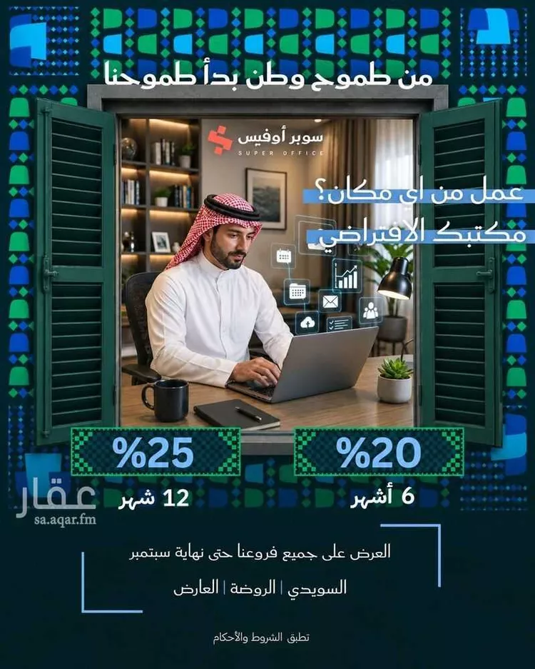 مكتب تجاري للإيجار في شارع صيدا, حي الدريهمية, مدينة الرياض, منطقة الرياض صورة 5