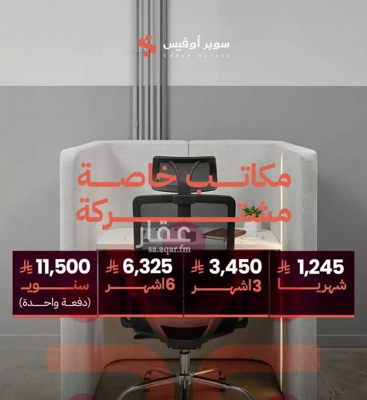 Commercial Office for Rent in Riyadh Ad Duraihimiyah