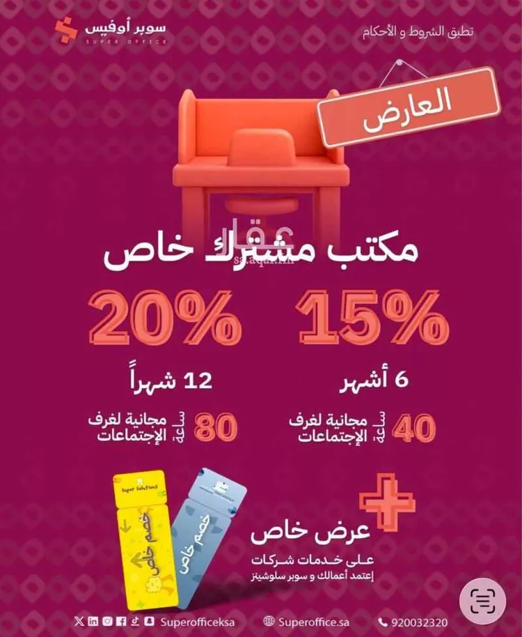 مكتب تجاري للإيجار في شارع صيدا, حي الدريهمية, مدينة الرياض, منطقة الرياض صورة 2
