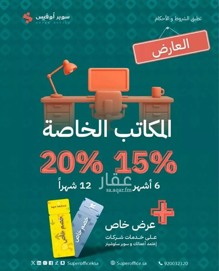 مكتب تجاري للإيجار في شارع صيدا, حي الدريهمية, مدينة الرياض, منطقة الرياض صورة 5