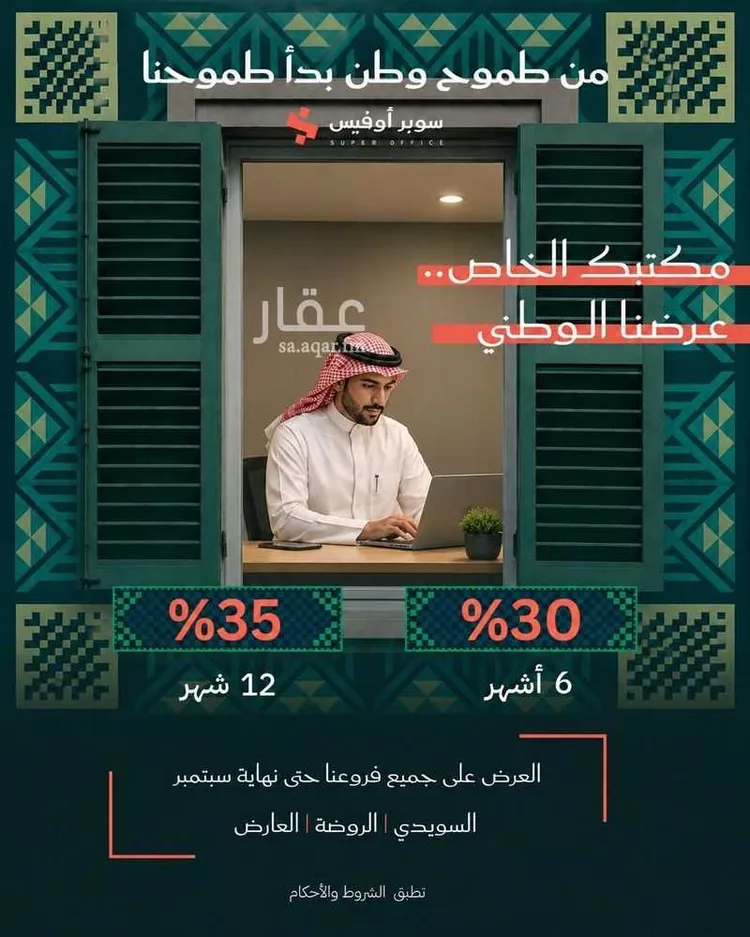 مكتب تجاري للإيجار في شارع صيدا, حي الدريهمية, مدينة الرياض, منطقة الرياض صورة 2