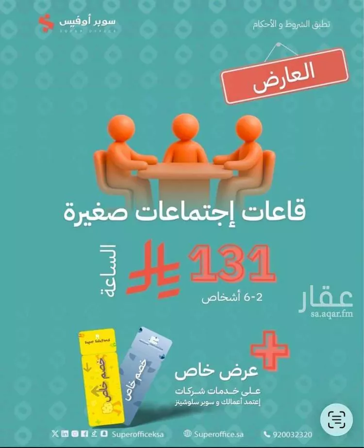 Commercial Office for Rent in Riyadh Ad Duraihimiyah
