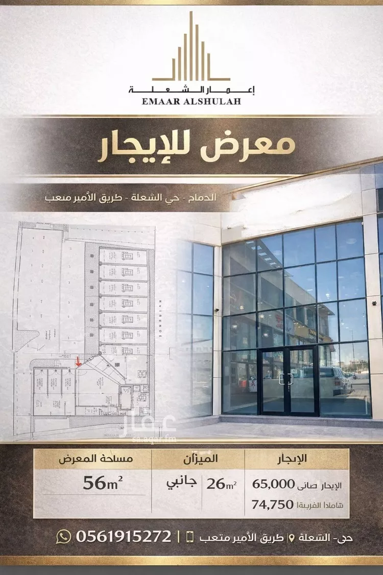 Shop for Rent in Dammam Ash Shulah