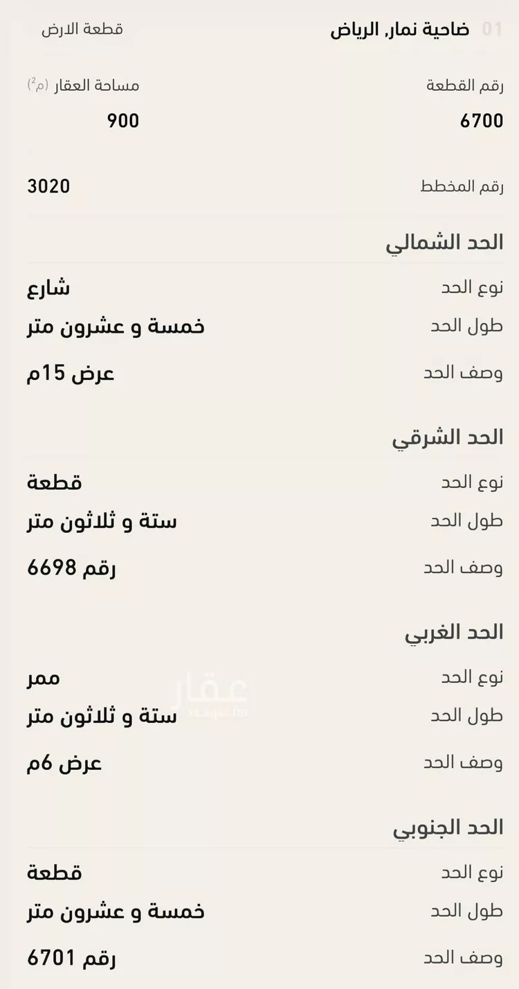 أرض للبيع في حي ضاحية نمار, مدينة الرياض, منطقة الرياض صورة 3