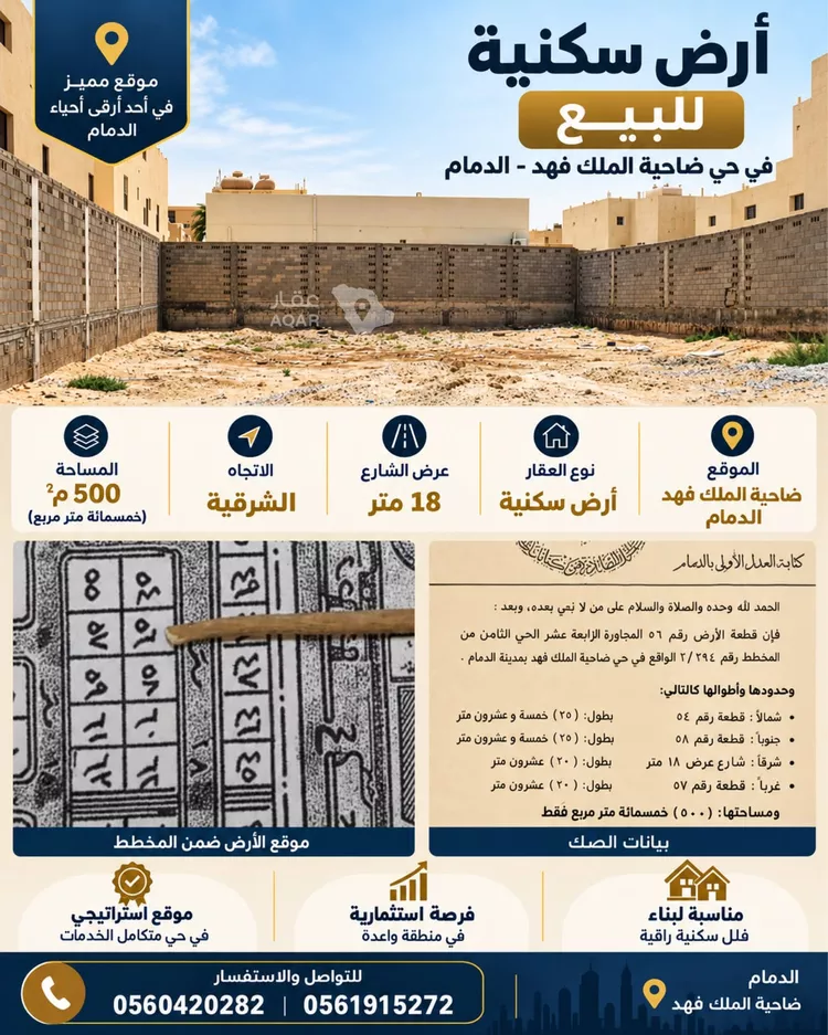 أرض للبيع في شارع حرب ابن اسماعيل, حي ضاحية الملك فهد, مدينة الدمام, المنطقة الشرقية