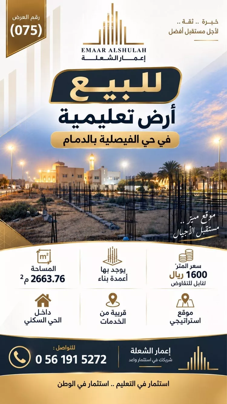 Land for Sale in Dammam Al Faisaliah