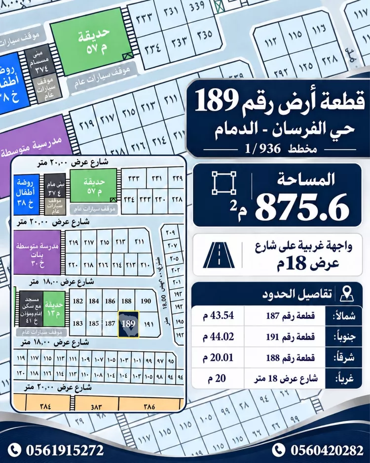 أرض للبيع في شارع أبو هند الداري, حي الفرسان, مدينة الدمام, المنطقة الشرقية