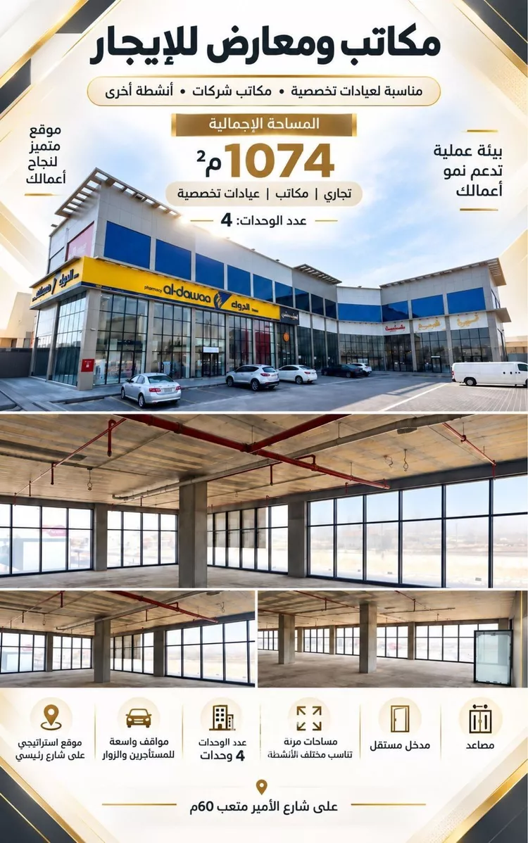 مكتب تجاري للإيجار في شارع الأمير متعب بن عبدالعزيز, حي الشعلة, مدينة الدمام, المنطقة الشرقية