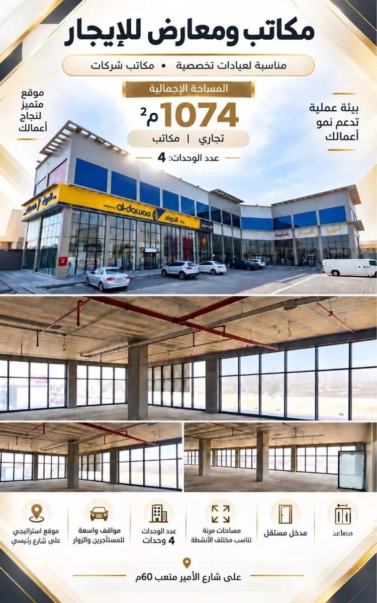 Commercial Office for Rent in Dammam Ash Shulah