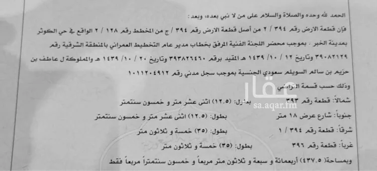 أرض للبيع في حي الكوثر, مدينة الخبر, المنطقة الشرقية