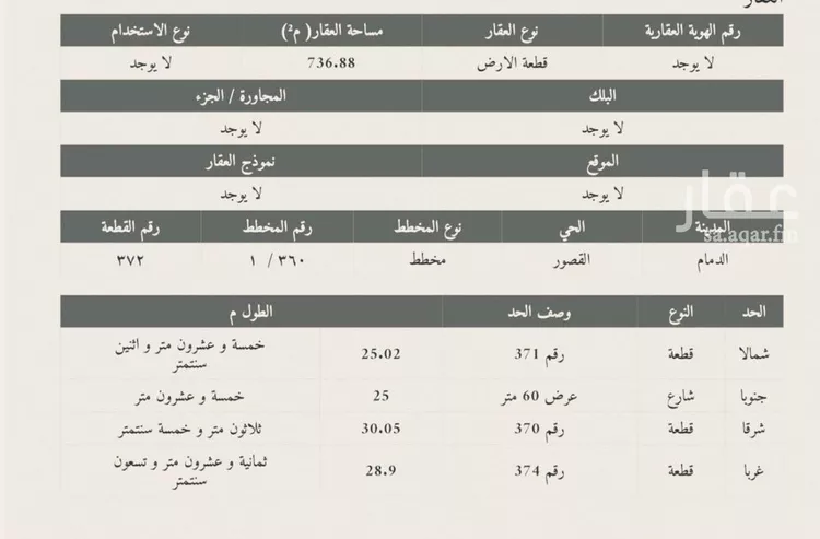 Land for Sale in Dhahran Al Qusur