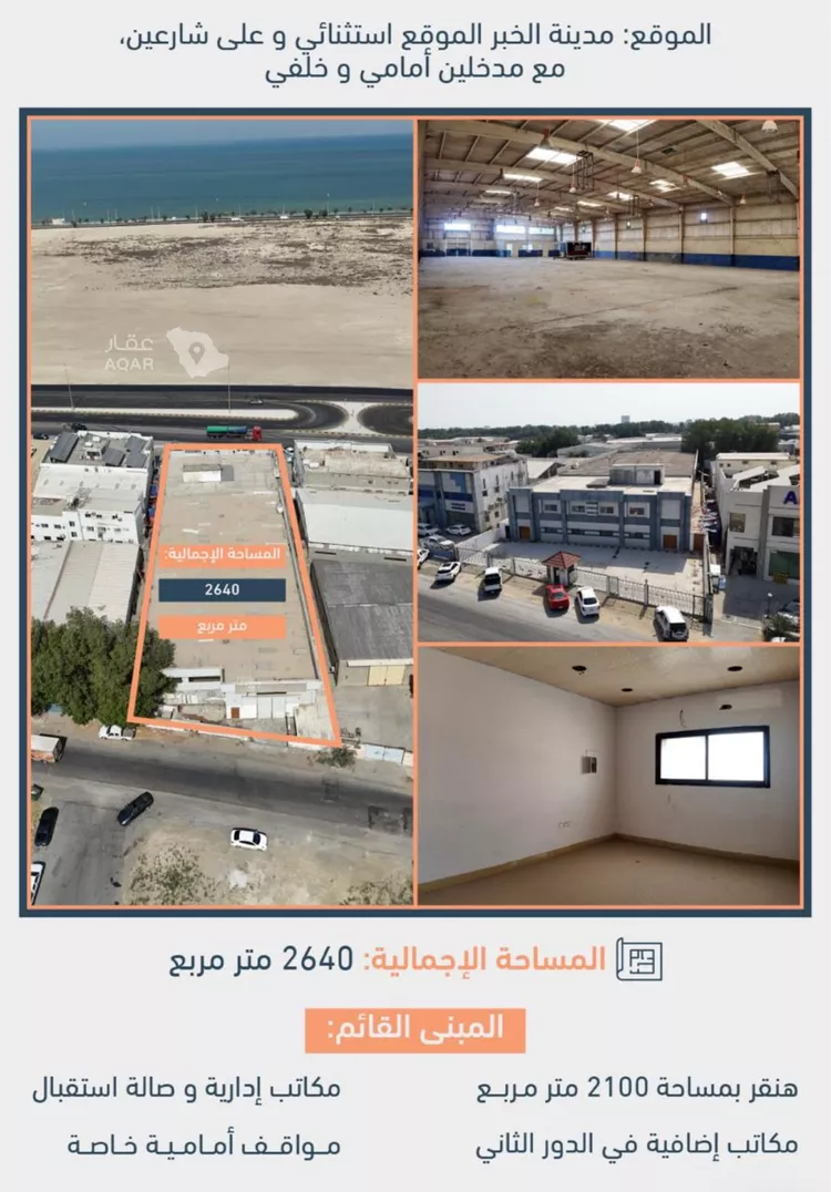 أرض للبيع في شارع طريق الملك فهد بن عبدالعزيز, حي صناعية الفوازية, مدينة الخبر, المنطقة الشرقية