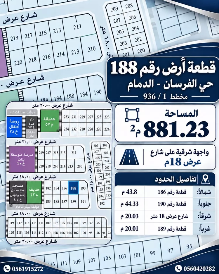 أرض للبيع في حي الفرسان, مدينة الدمام, المنطقة الشرقية