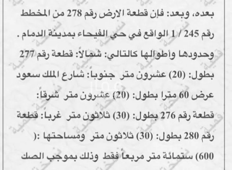 عمارة للبيع في شارع الملك سعود, حي الفيحاء, مدينة الدمام, المنطقة الشرقية صورة 5