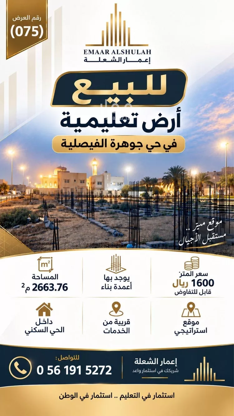 Land for Sale in Dammam Al Faisaliah