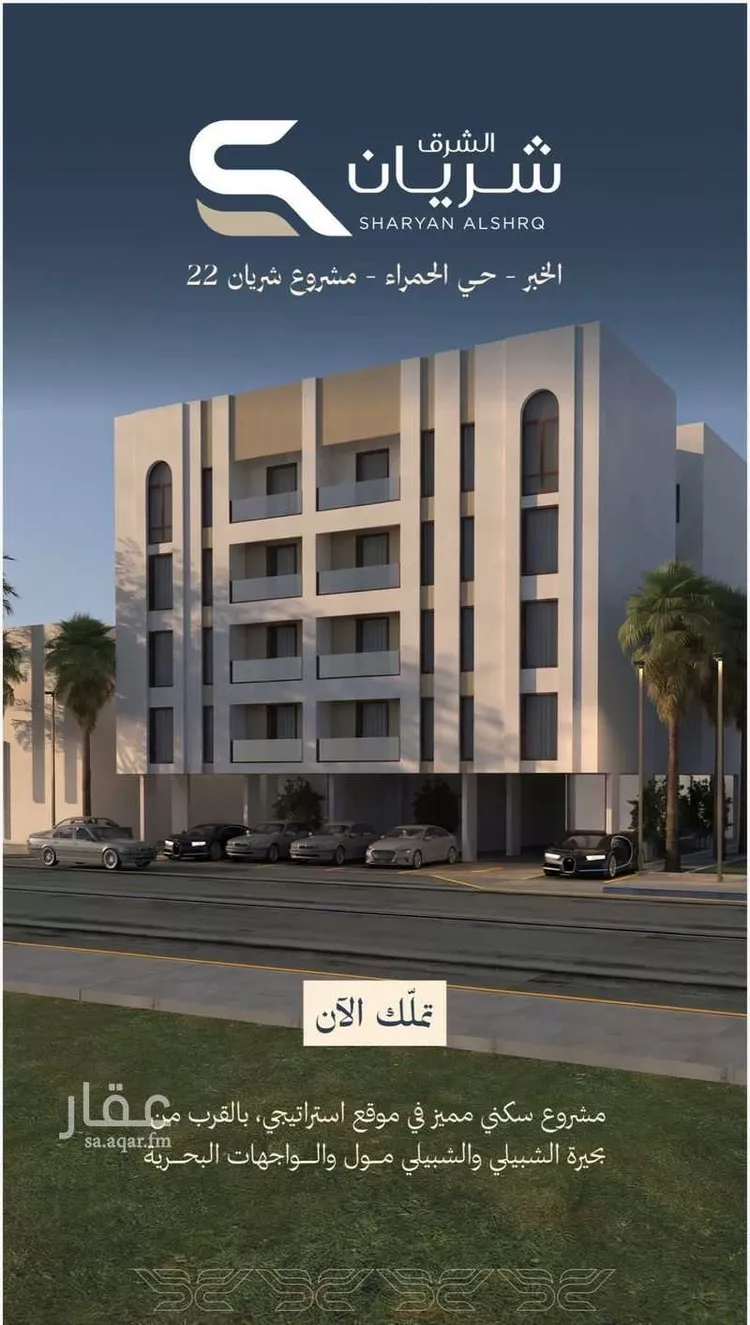 Apartment for Sale in Al Khobar Al Hamra