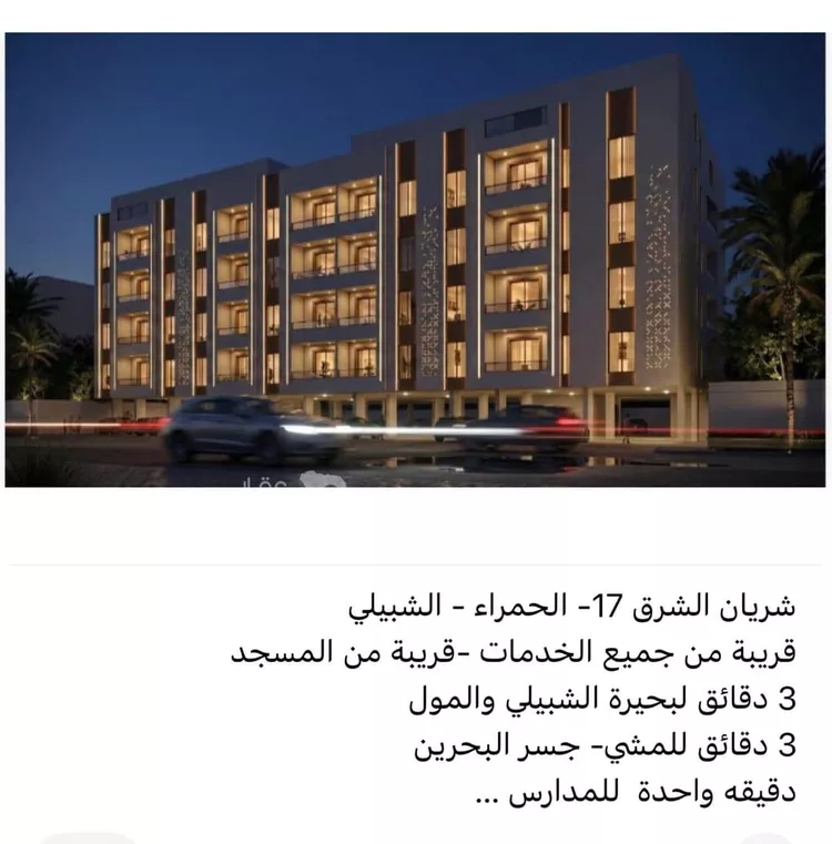 شقة للبيع في شارع القرية العليا, حي الحمراء, مدينة الخبر, المنطقة الشرقية