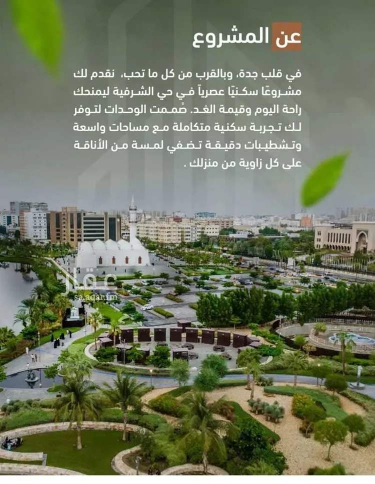 شقة للبيع في شارع حمزه بن عبدالمطلب, حي الشرفية, مدينة جدة, منطقة مكة المكرمة صورة 5