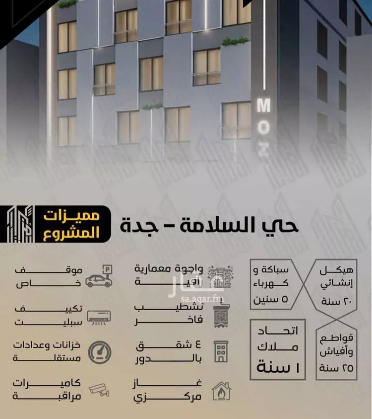 شقة للبيع في شارع مناره المروه, حي السلامة, مدينة جدة, منطقة مكة المكرمة صورة 2