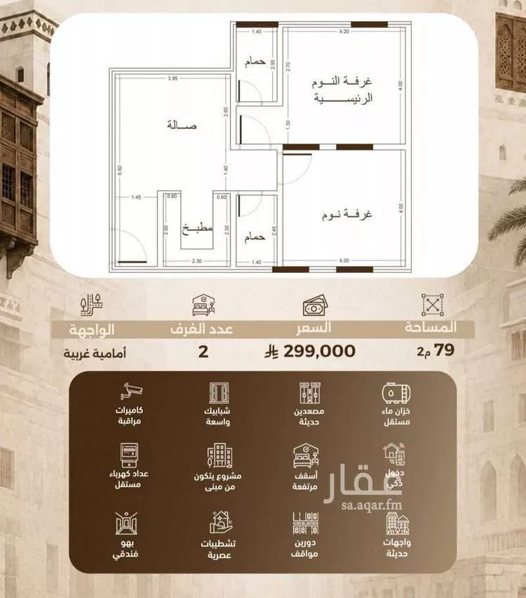 شقة للبيع في شارع حمزه بن عبدالمطلب, حي الشرفية, مدينة جدة, منطقة مكة المكرمة صورة 3