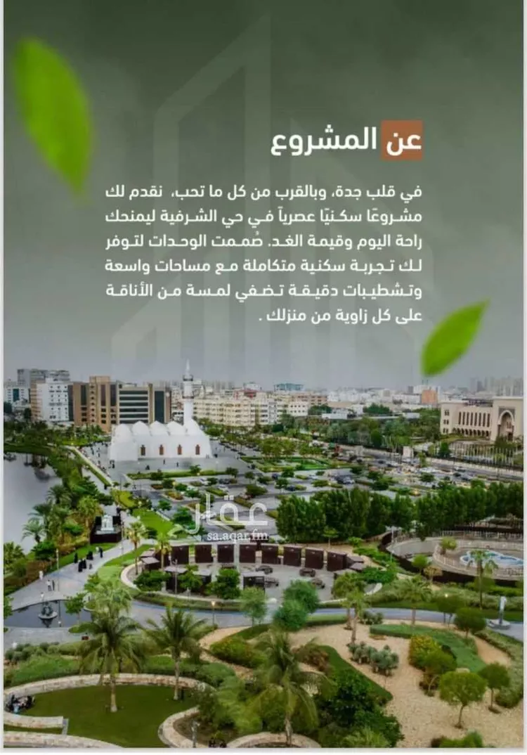 شقة للبيع في شارع حمزه بن عبدالمطلب, حي الشرفية, مدينة جدة, منطقة مكة المكرمة صورة 4
