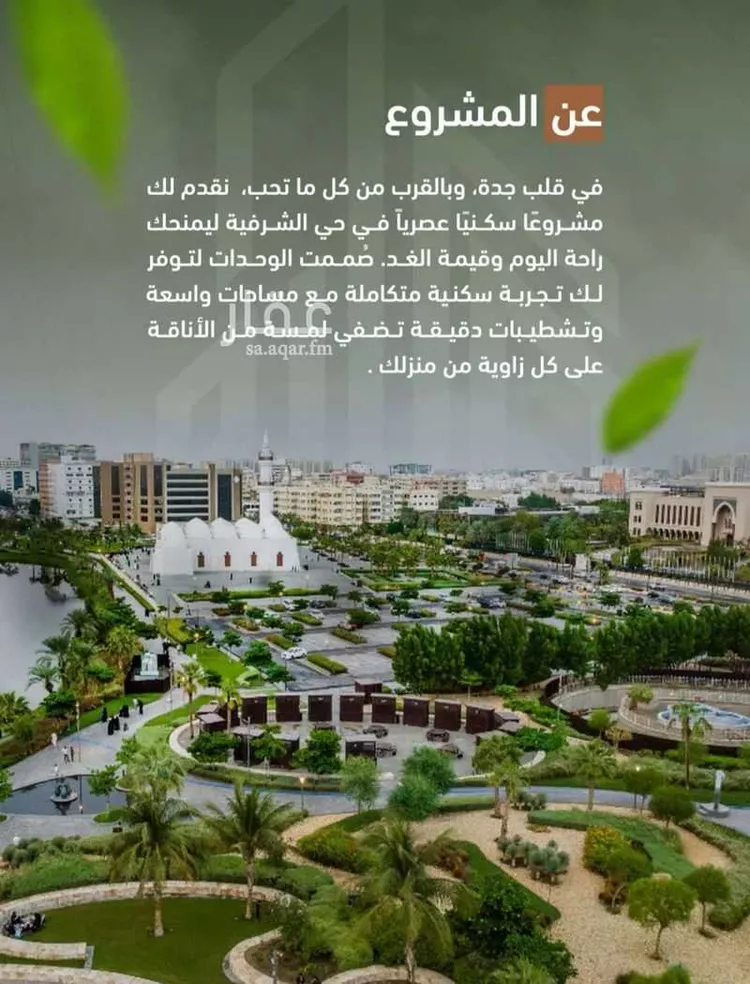 شقة للبيع في شارع حمزه بن عبدالمطلب, حي الشرفية, مدينة جدة, منطقة مكة المكرمة صورة 4