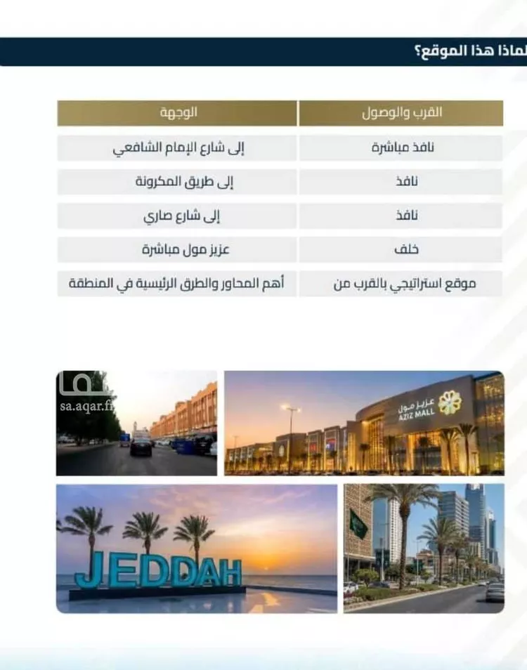 شقة للبيع في شارع عبيدة ابن حميد, حي الفيصلية, مدينة جدة, منطقة مكة المكرمة صورة 4