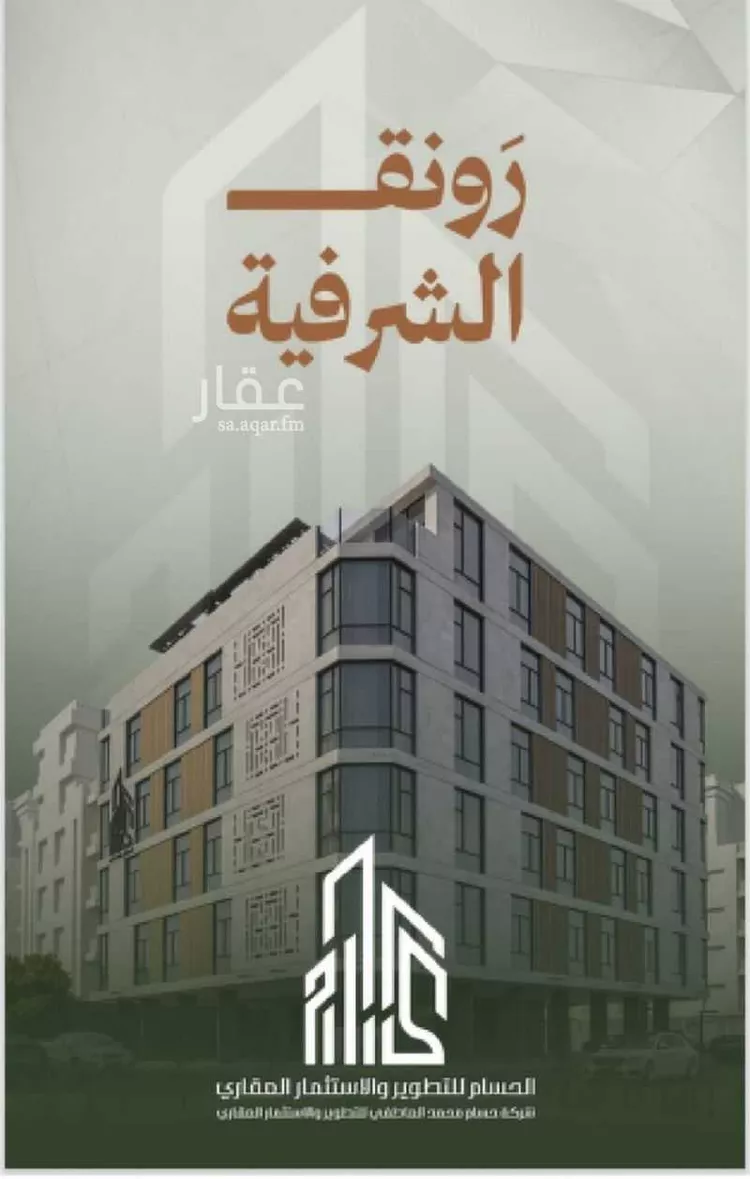شقة للبيع في شارع حمزه بن عبدالمطلب, حي الشرفية, مدينة جدة, منطقة مكة المكرمة صورة 5