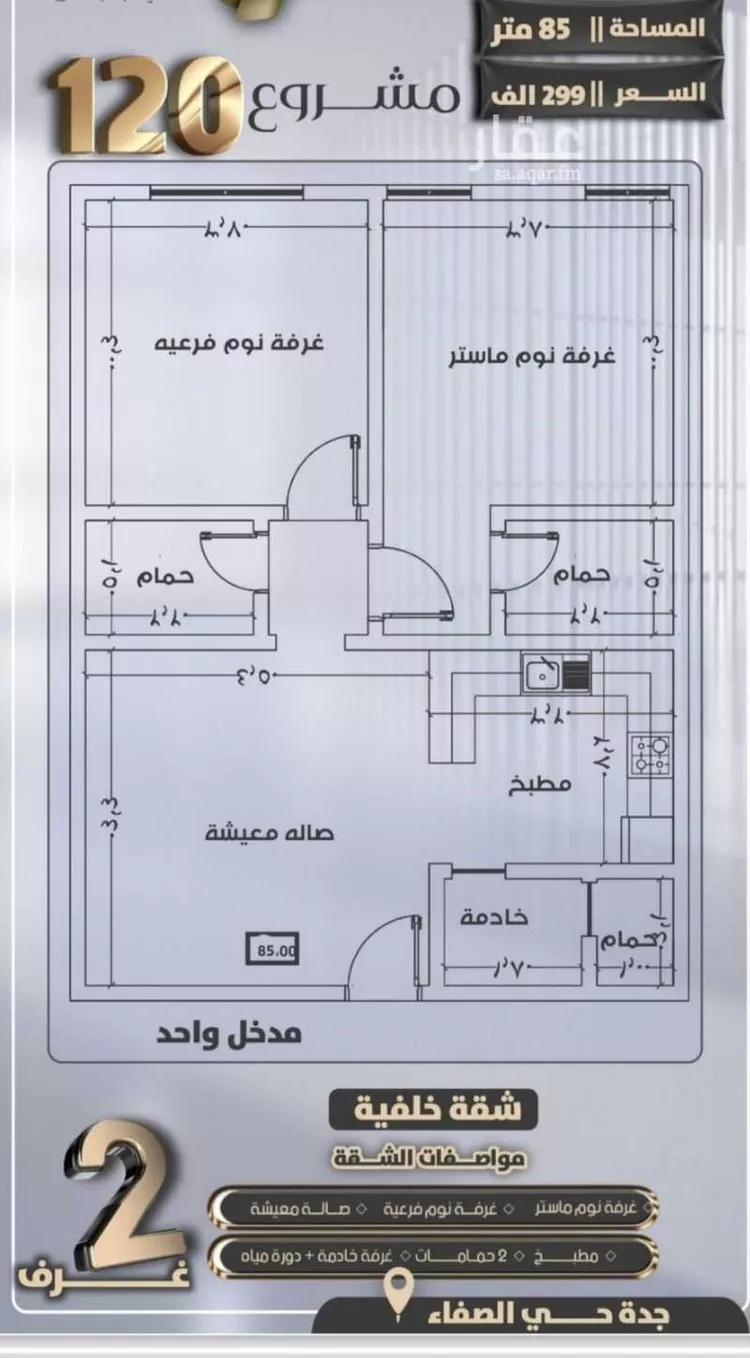 شقة للبيع في شارع جعفر ابن أبي الحكم, حي الصفاء, مدينة جدة, منطقة مكة المكرمة صورة 3