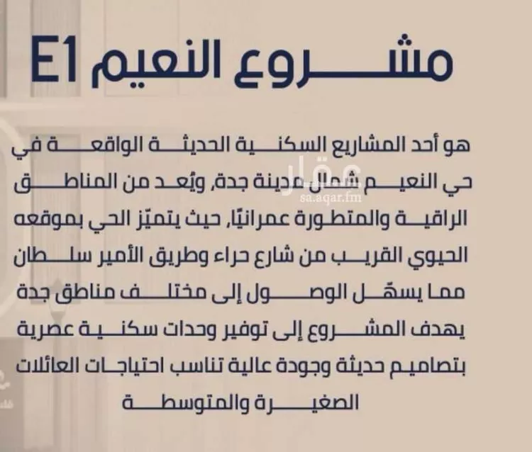 شقة للبيع في شارع ابو تميم الجيشاني, حي النعيم, مدينة جدة, منطقة مكة المكرمة صورة 2