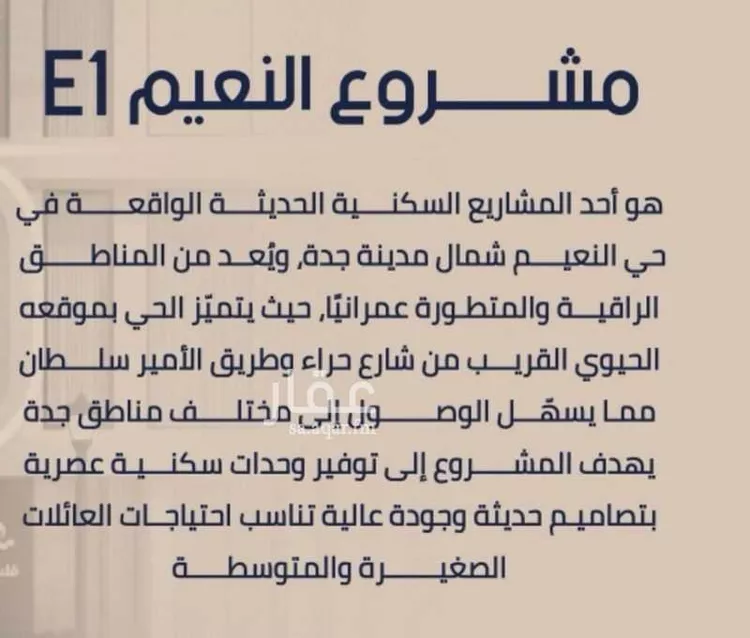 شقة للبيع في شارع ابو تميم الجيشاني, حي النعيم, مدينة جدة, منطقة مكة المكرمة صورة 3