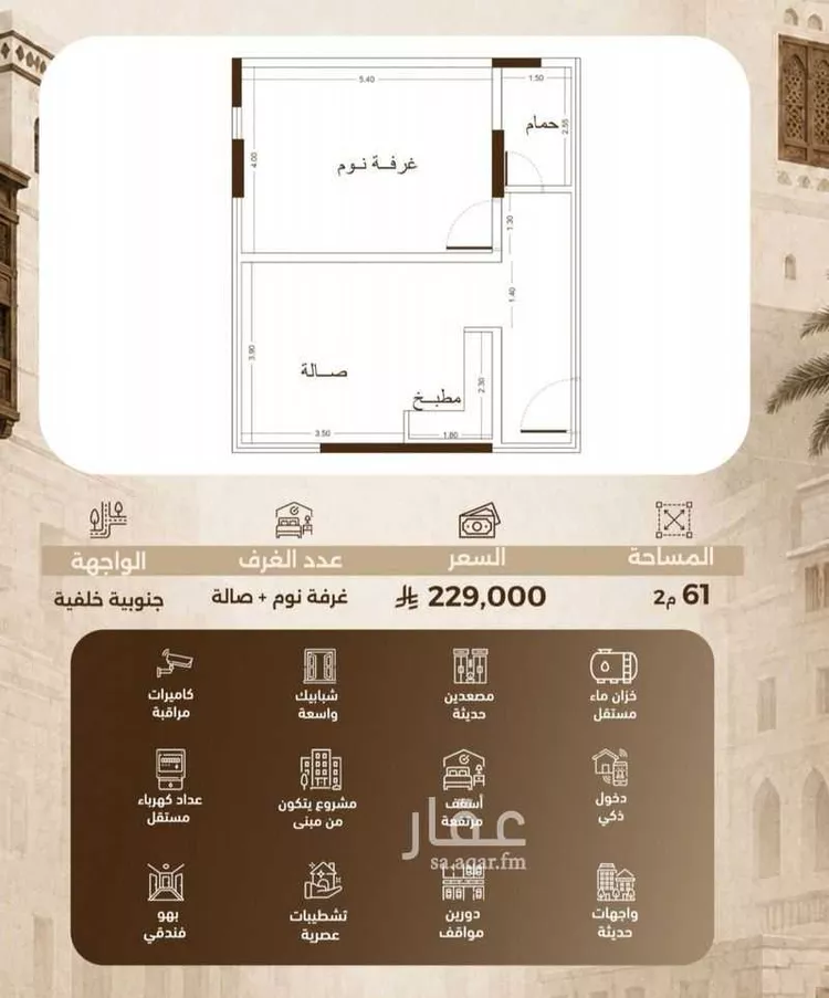 شقة للبيع في شارع حمزه بن عبدالمطلب, حي الشرفية, مدينة جدة, منطقة مكة المكرمة صورة 2
