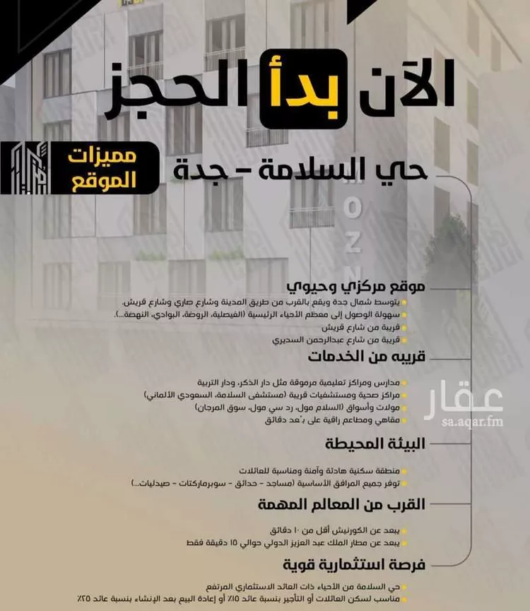 شقة للبيع في شارع مناره المروه, حي السلامة, مدينة جدة, منطقة مكة المكرمة صورة 3