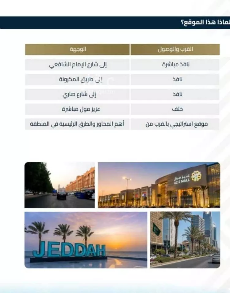 شقة للبيع في شارع عبيدة ابن حميد, حي الفيصلية, مدينة جدة, منطقة مكة المكرمة صورة 5