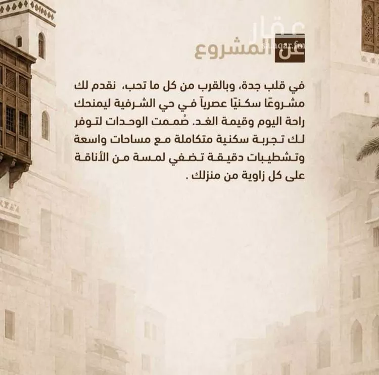 شقة للبيع في شارع حمزه بن عبدالمطلب, حي الشرفية, مدينة جدة, منطقة مكة المكرمة صورة 2