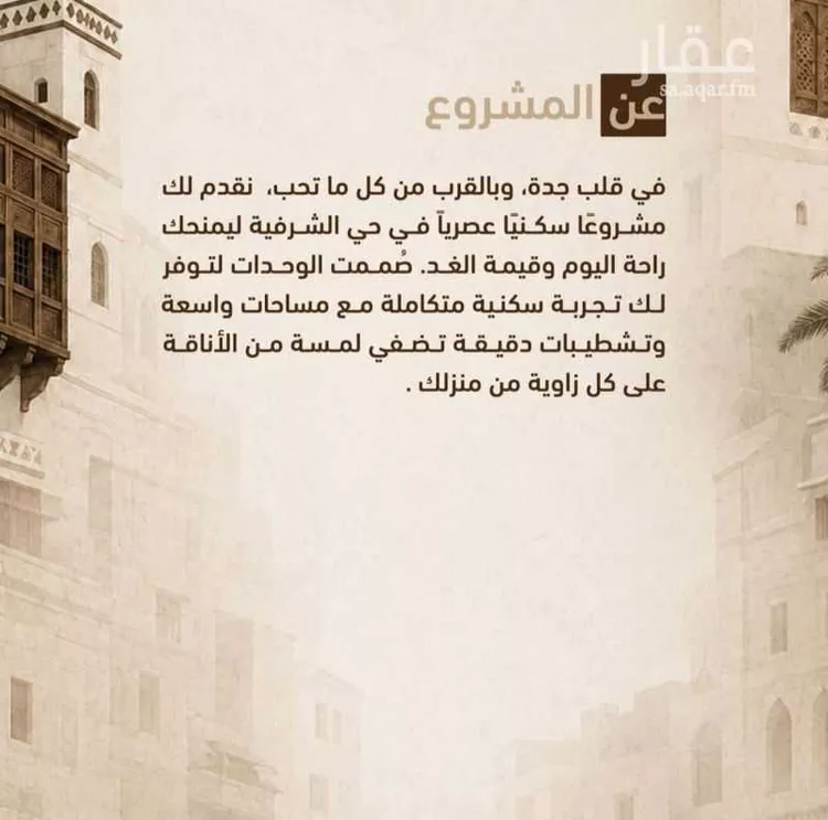 شقة للبيع في شارع حمزه بن عبدالمطلب, حي الشرفية, مدينة جدة, منطقة مكة المكرمة صورة 3