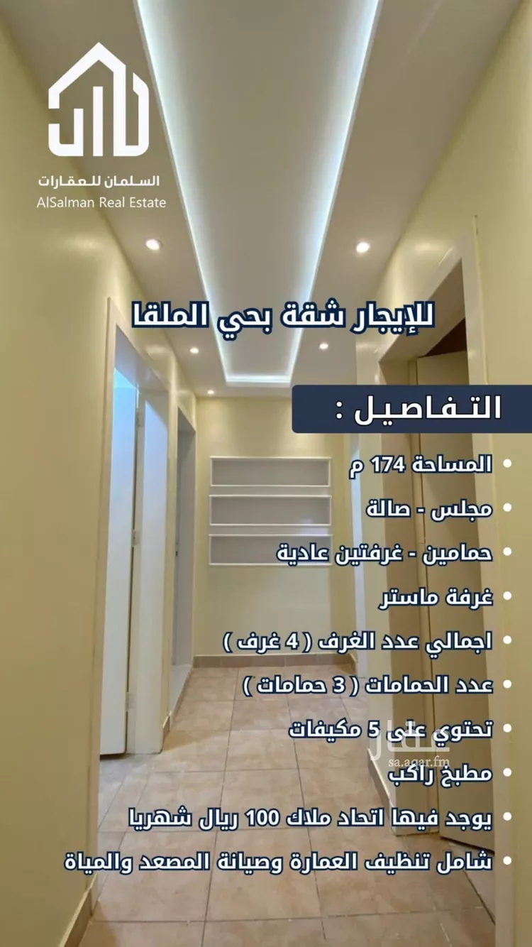 شقة للإيجار في شارع الحماسين, حي الملقا, مدينة الرياض, منطقة الرياض
