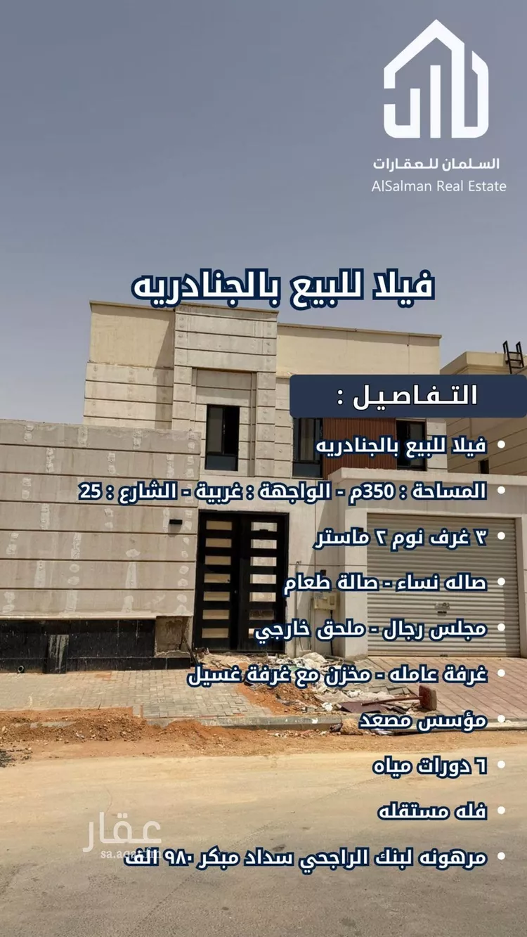 فيلا للبيع في شارع 85421, حي الجنادرية, مدينة الرياض, منطقة الرياض صورة 2