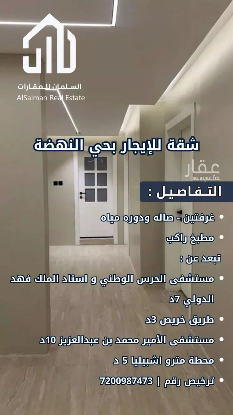 شقة للإيجار في شارع محمد العباسي, حي النهضة, مدينة الرياض, منطقة الرياض