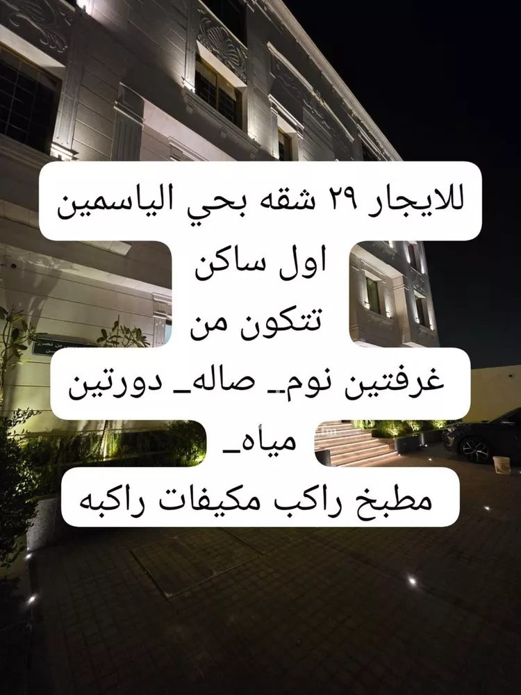 شقة للإيجار في شارع شهيد الدين ثم الوطن عبدالله عبدالرحمن, حي الياسمين, مدينة الرياض, منطقة الرياض