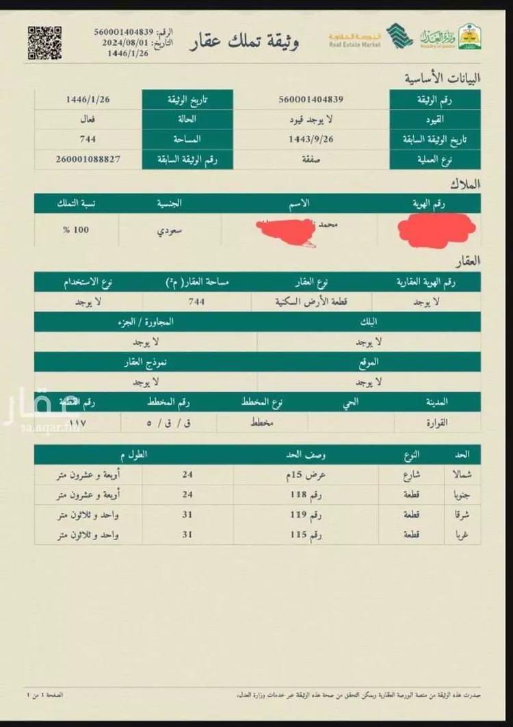 أرض للبيع في شارع عائشة بنت ابي بكر ، حي ظهرة البديعة ، الرياض ، منطقة الرياض صورة 2
